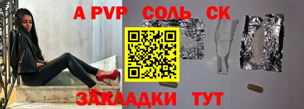 A-PVP кристаллы Воркута