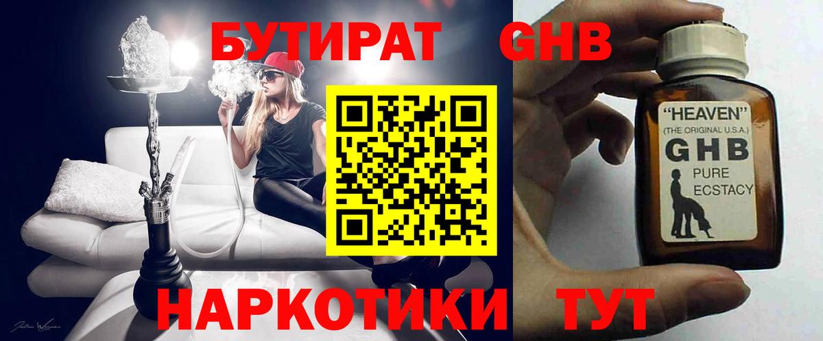 Бутират  Вход с VPN  Воркута  БУТИРАТ 1.4BDO 