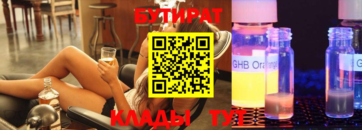 Бутират 99% Воркута