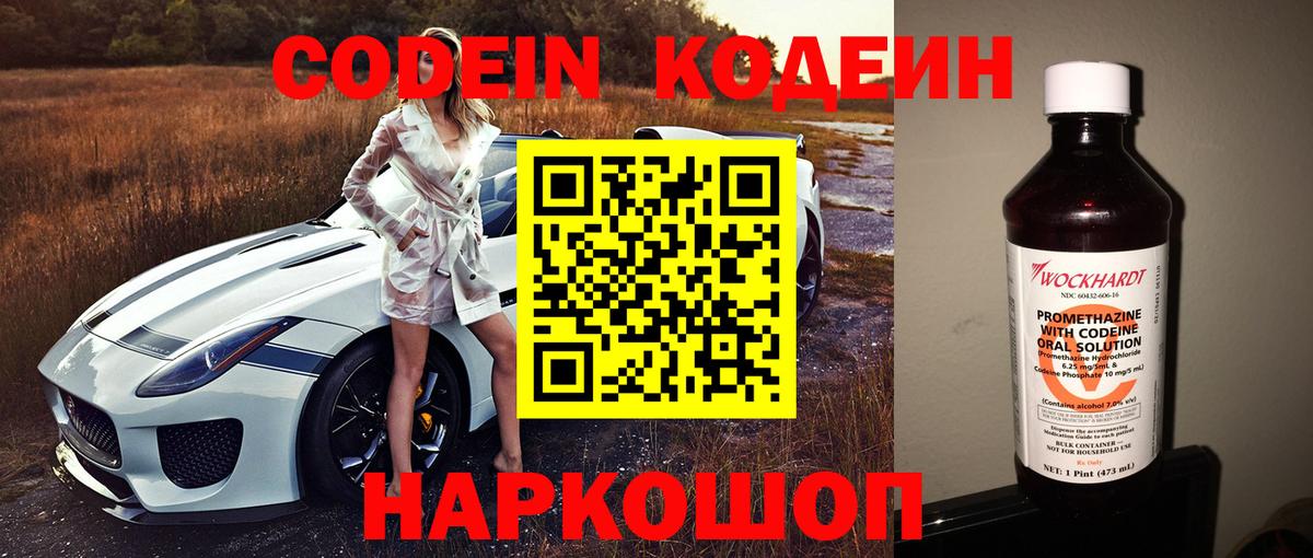 Codein Purple Drank  Кодеин Purple Drank  Вход с VPN  Воркута 