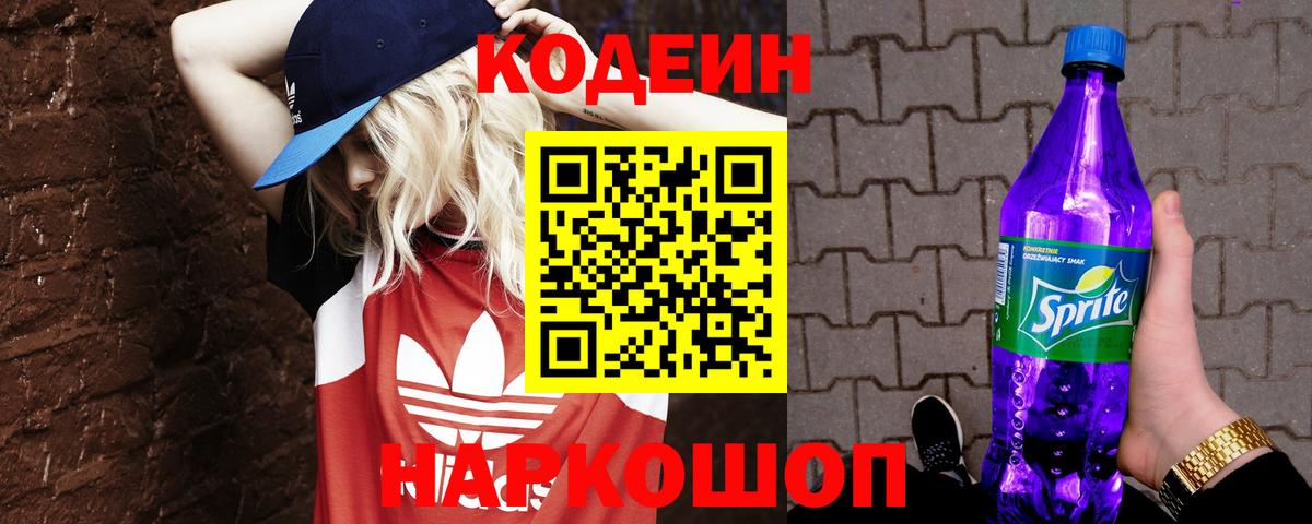 Кодеиновый сироп Lean напиток Lean (лин) Воркута
