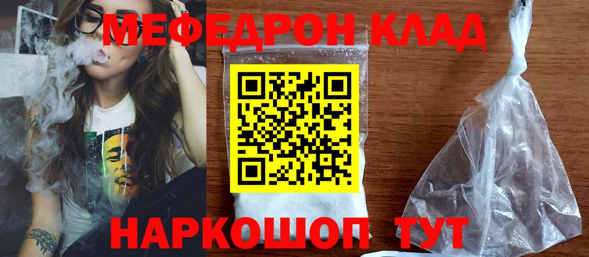 МЯУ-МЯУ мука  Меф кристаллы  Вход с VPN  Воркута 